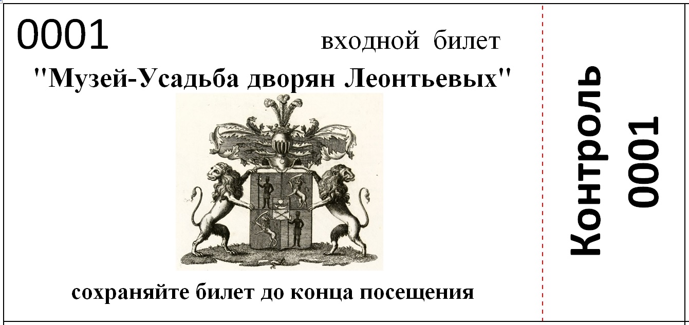 Посетителям « Музей-Усадьба дворян Леонтьевых